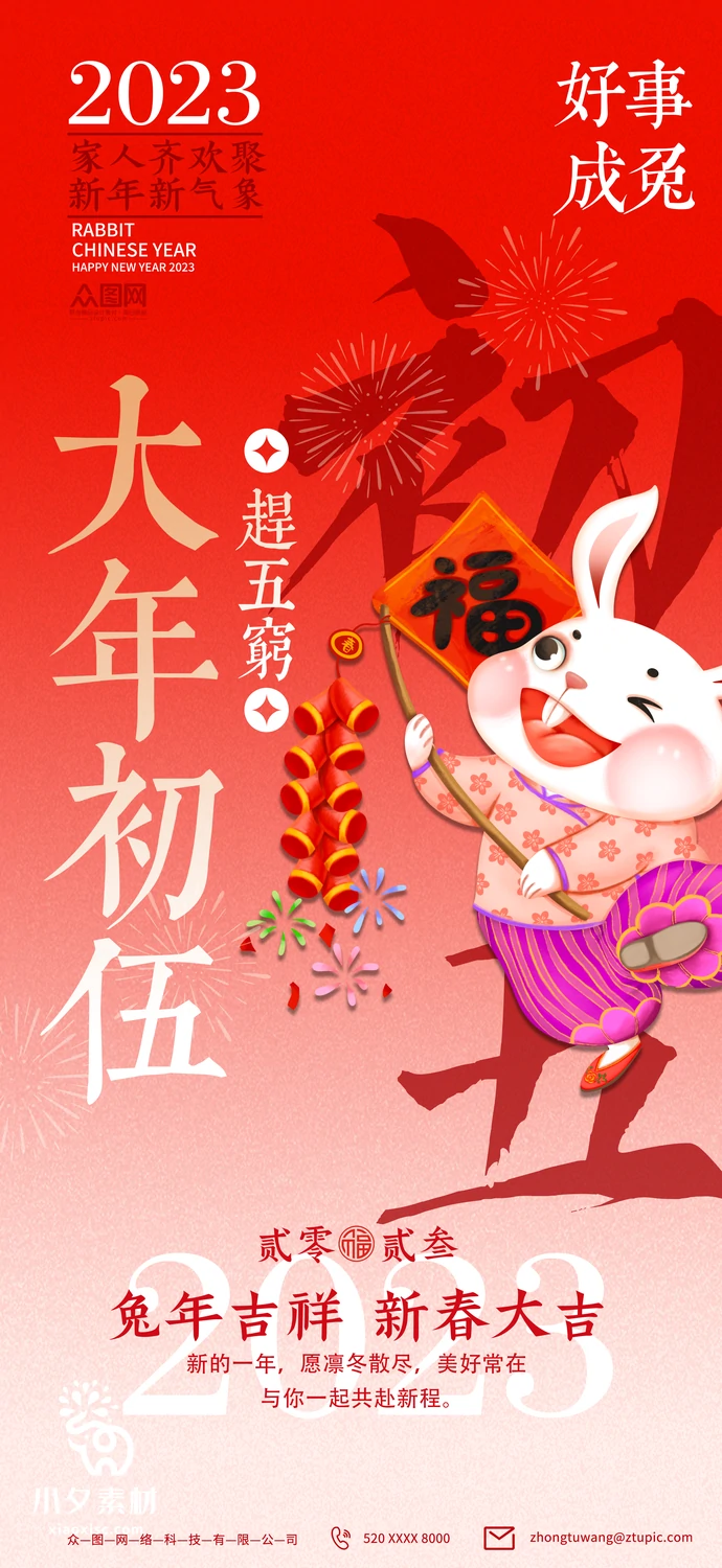 2023兔年新年传统节日年俗过年拜年习俗节气系列海报PSD设计素材【167】